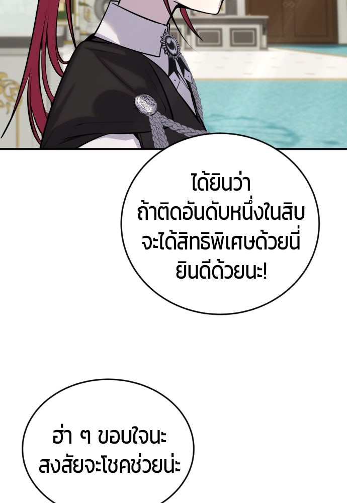 แกร่งเกินผู้กล้า แต่ซ่าไม่ได้ - หน้า 115