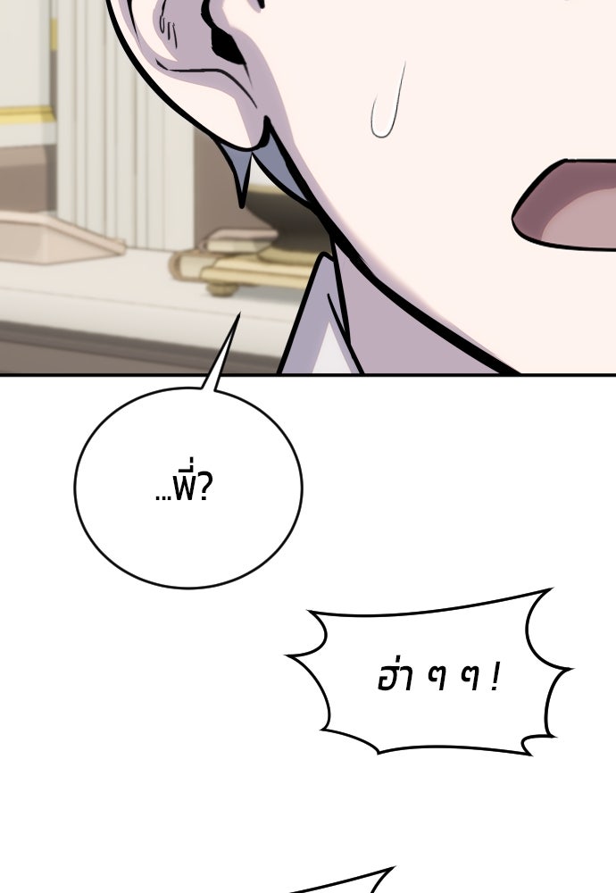 แกร่งเกินผู้กล้า แต่ซ่าไม่ได้ - หน้า 121