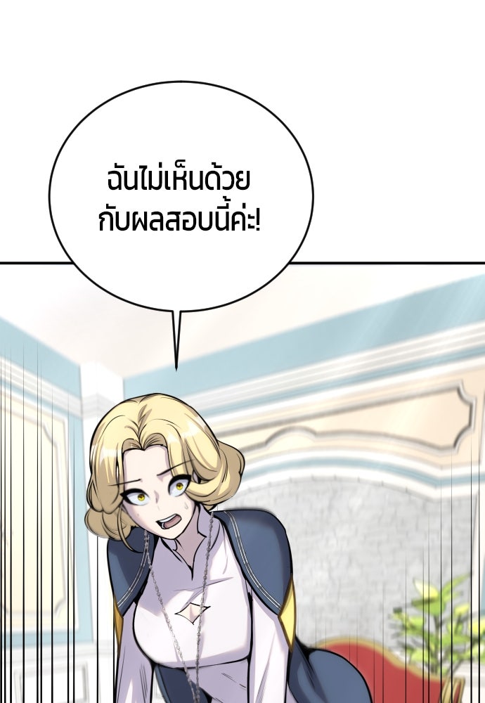 แกร่งเกินผู้กล้า แต่ซ่าไม่ได้ - หน้า 131