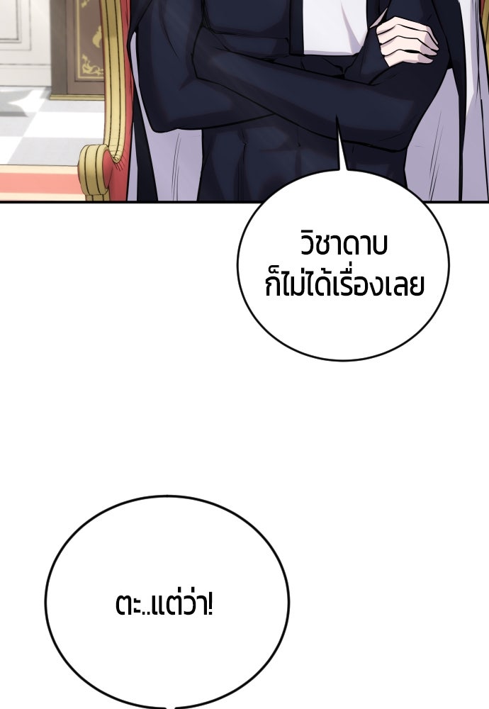 แกร่งเกินผู้กล้า แต่ซ่าไม่ได้ - หน้า 138