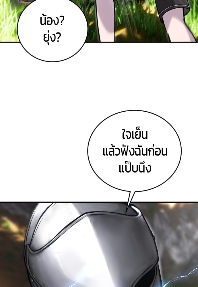 แกร่งเกินผู้กล้า แต่ซ่าไม่ได้ - หน้า 14