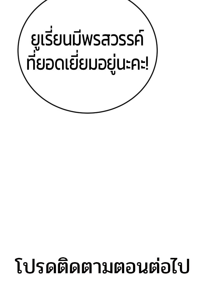 แกร่งเกินผู้กล้า แต่ซ่าไม่ได้ - หน้า 140