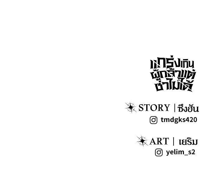 แกร่งเกินผู้กล้า แต่ซ่าไม่ได้ - หน้า 141