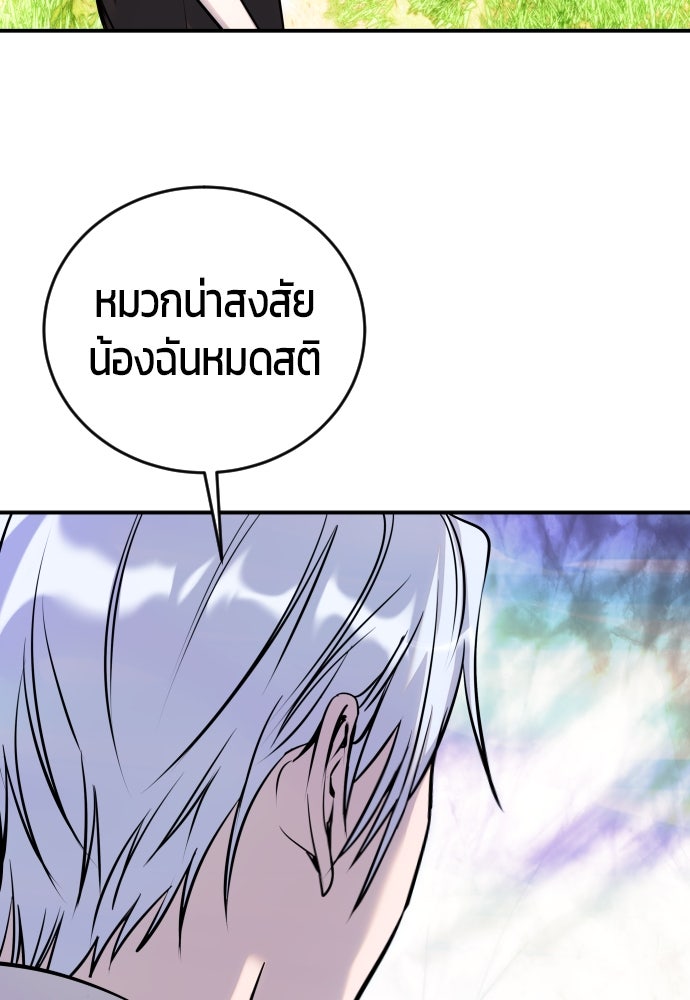 แกร่งเกินผู้กล้า แต่ซ่าไม่ได้ - หน้า 24