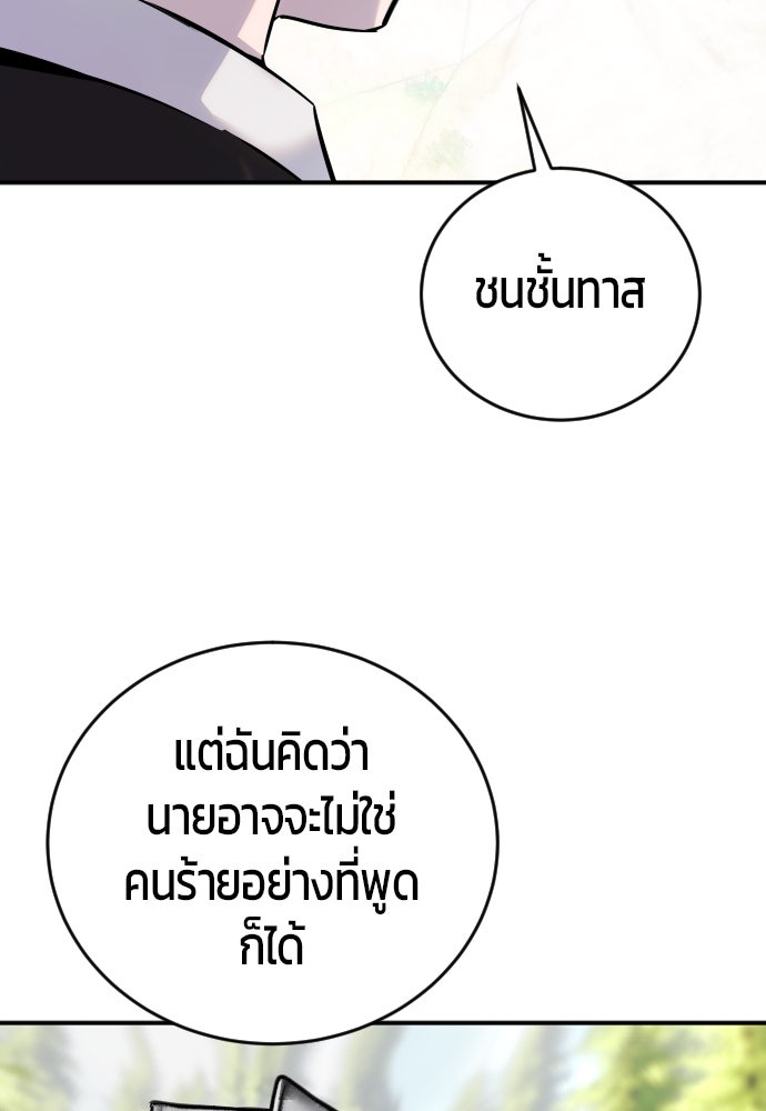 แกร่งเกินผู้กล้า แต่ซ่าไม่ได้ - หน้า 25
