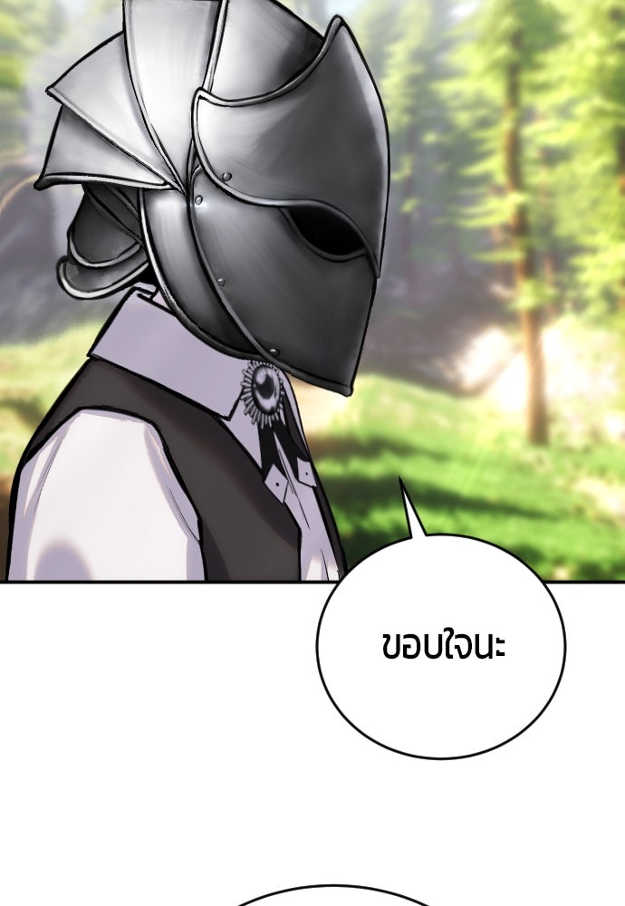 แกร่งเกินผู้กล้า แต่ซ่าไม่ได้ - หน้า 26