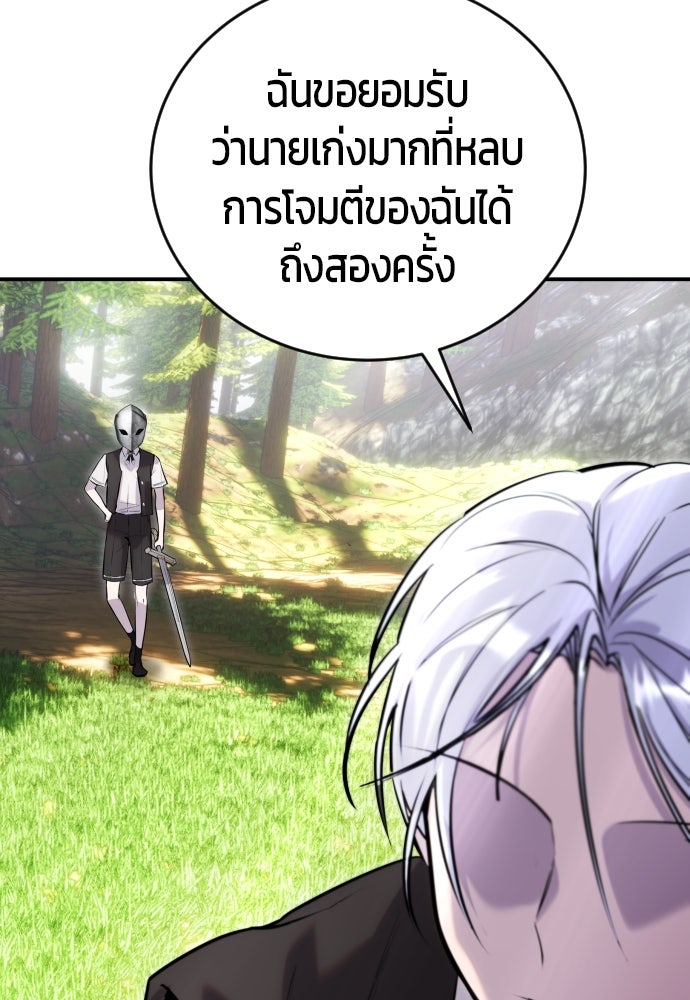 แกร่งเกินผู้กล้า แต่ซ่าไม่ได้ - หน้า 27