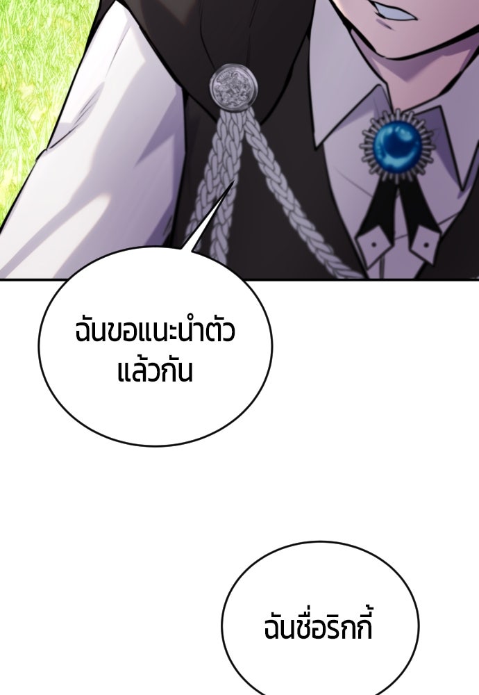แกร่งเกินผู้กล้า แต่ซ่าไม่ได้ - หน้า 28
