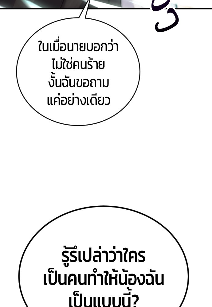 แกร่งเกินผู้กล้า แต่ซ่าไม่ได้ - หน้า 33