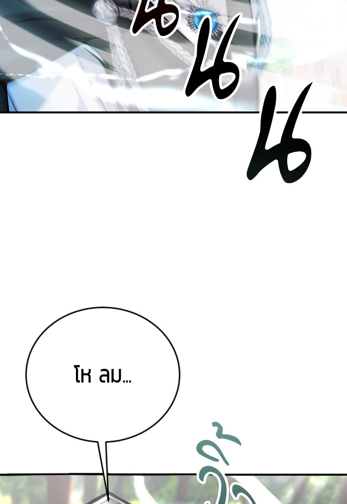 แกร่งเกินผู้กล้า แต่ซ่าไม่ได้ - หน้า 35