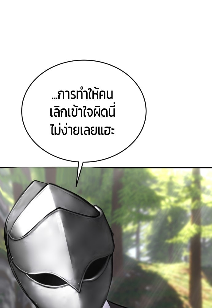 แกร่งเกินผู้กล้า แต่ซ่าไม่ได้ - หน้า 43