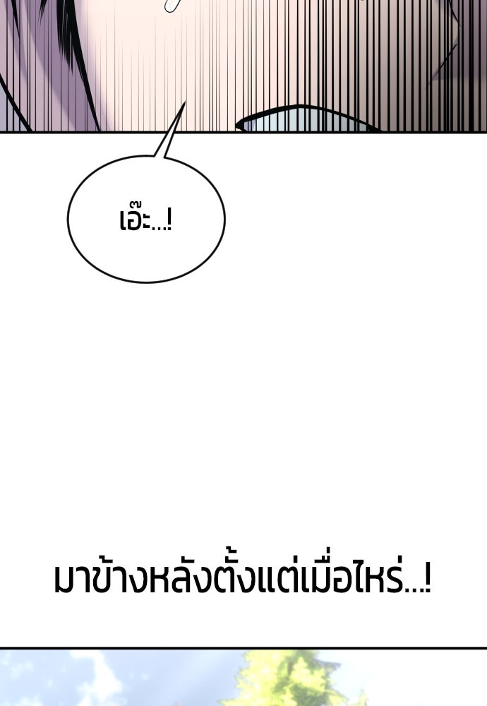 แกร่งเกินผู้กล้า แต่ซ่าไม่ได้ - หน้า 63