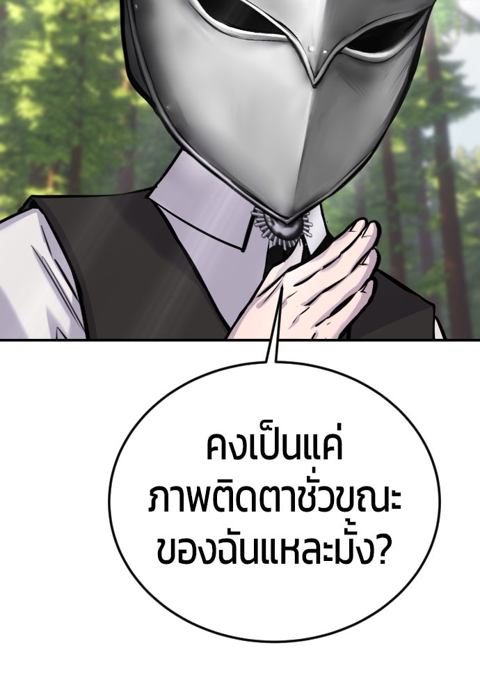 แกร่งเกินผู้กล้า แต่ซ่าไม่ได้ - หน้า 66