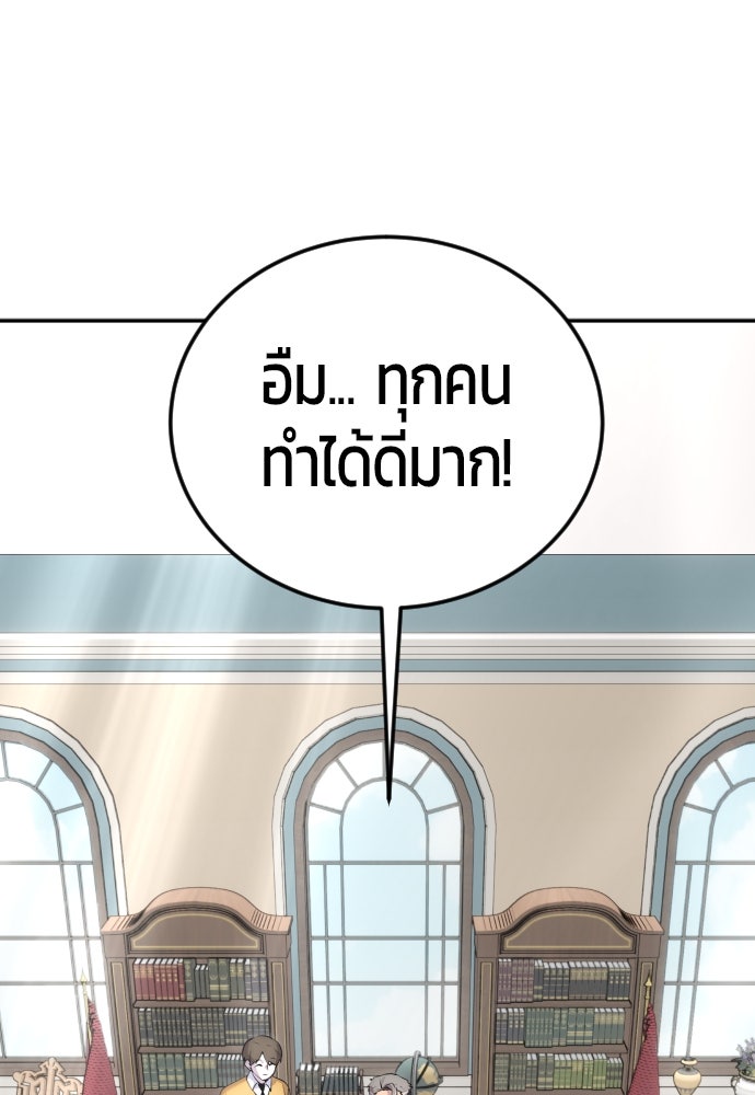 แกร่งเกินผู้กล้า แต่ซ่าไม่ได้ - หน้า 71