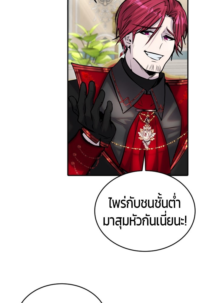 แกร่งเกินผู้กล้า แต่ซ่าไม่ได้ - หน้า 74