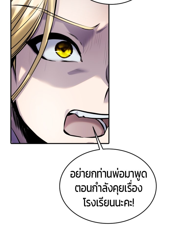 แกร่งเกินผู้กล้า แต่ซ่าไม่ได้ - หน้า 78