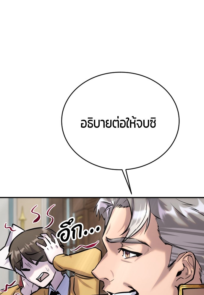 แกร่งเกินผู้กล้า แต่ซ่าไม่ได้ - หน้า 80