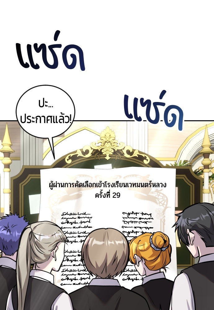 แกร่งเกินผู้กล้า แต่ซ่าไม่ได้ - หน้า 84