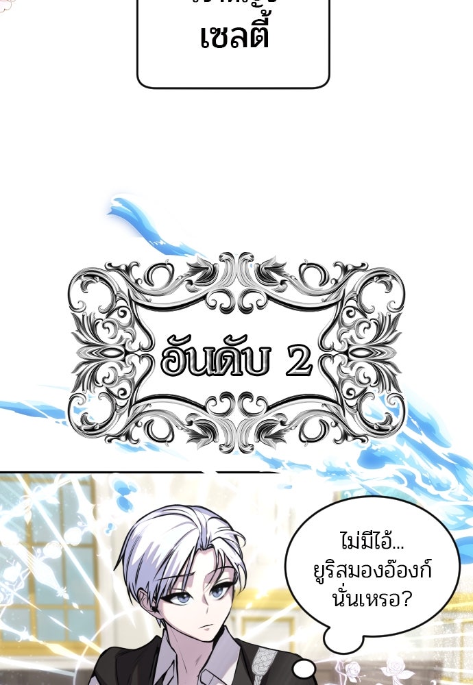 แกร่งเกินผู้กล้า แต่ซ่าไม่ได้ - หน้า 87