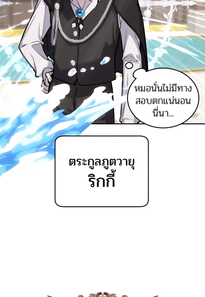 แกร่งเกินผู้กล้า แต่ซ่าไม่ได้ - หน้า 88
