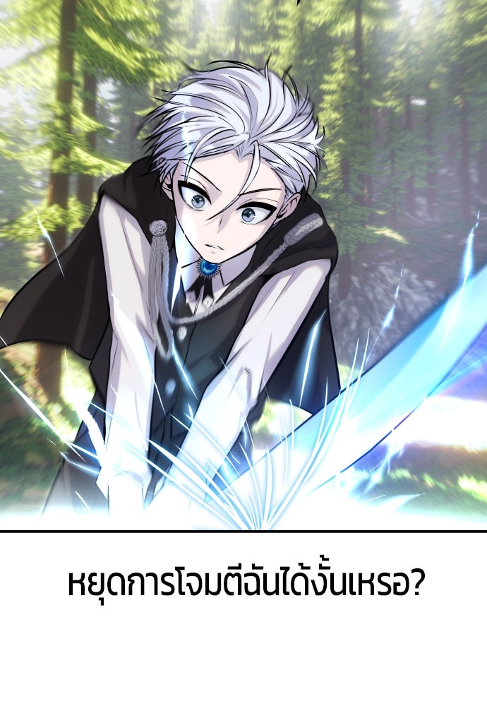 แกร่งเกินผู้กล้า แต่ซ่าไม่ได้ - หน้า 9