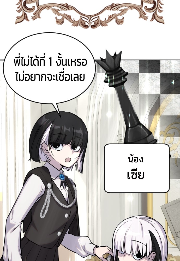 แกร่งเกินผู้กล้า แต่ซ่าไม่ได้ - หน้า 91