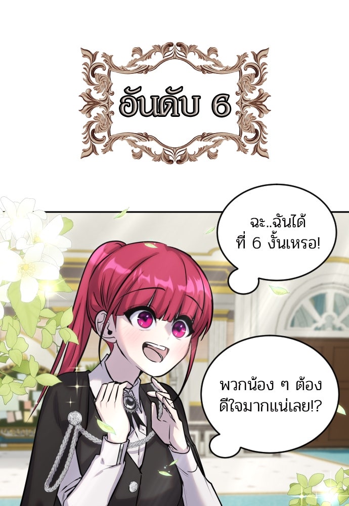 แกร่งเกินผู้กล้า แต่ซ่าไม่ได้ - หน้า 93
