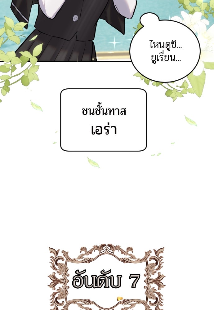 แกร่งเกินผู้กล้า แต่ซ่าไม่ได้ - หน้า 94