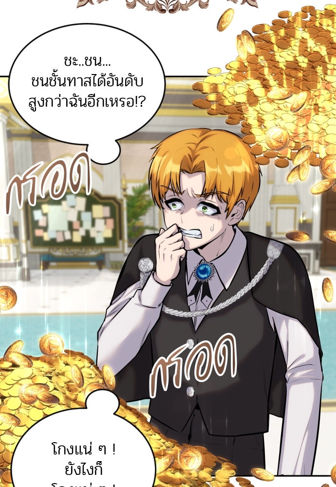 แกร่งเกินผู้กล้า แต่ซ่าไม่ได้ - หน้า 95