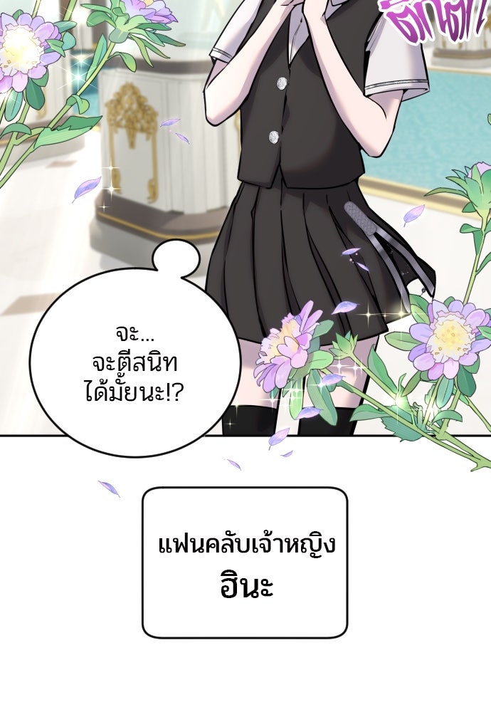 แกร่งเกินผู้กล้า แต่ซ่าไม่ได้ - หน้า 99