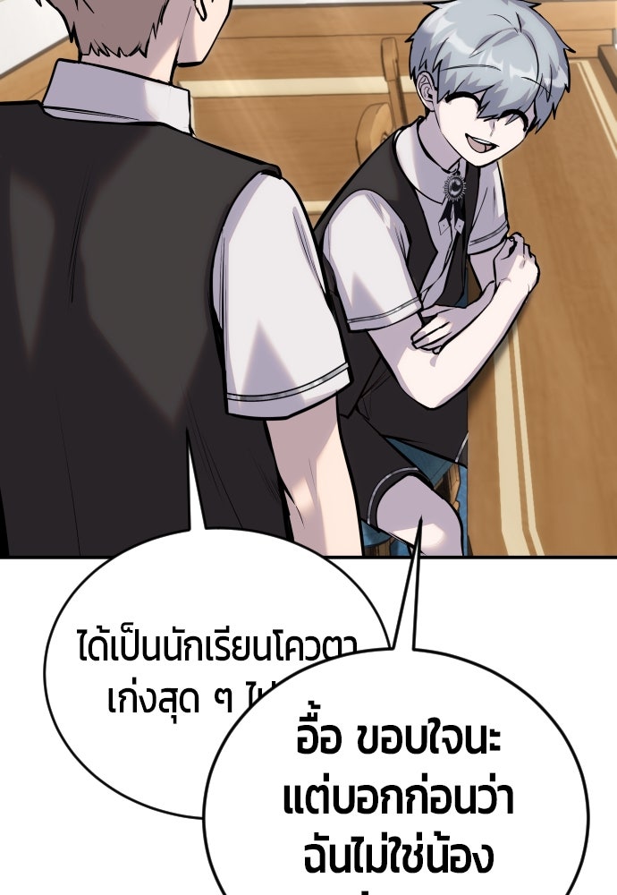 แกร่งเกินผู้กล้า แต่ซ่าไม่ได้ - หน้า 102