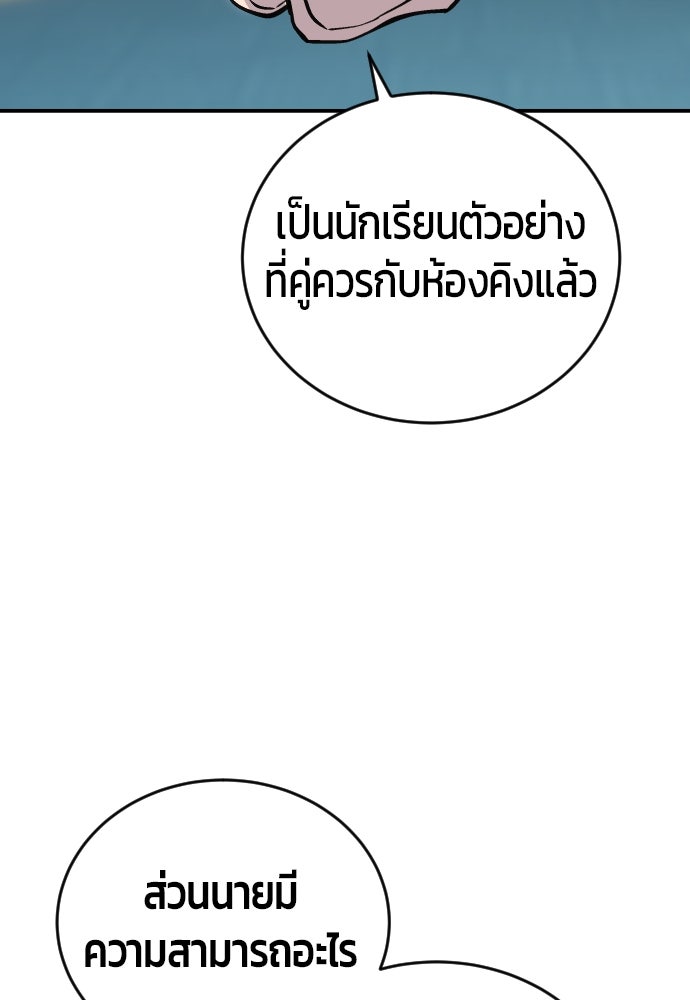 แกร่งเกินผู้กล้า แต่ซ่าไม่ได้ - หน้า 105