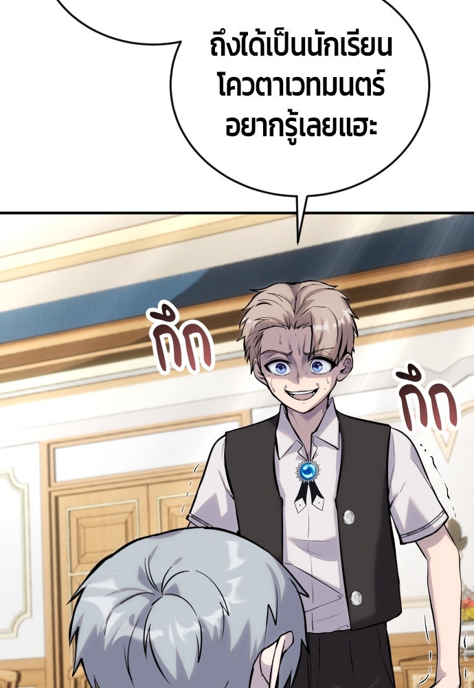 แกร่งเกินผู้กล้า แต่ซ่าไม่ได้ - หน้า 106