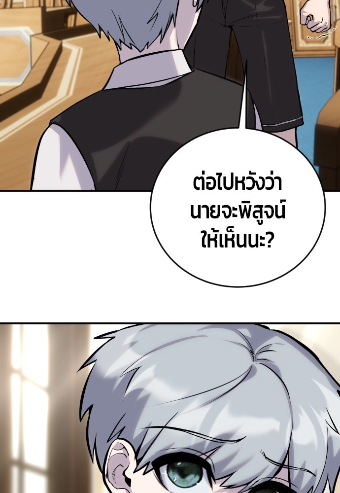 แกร่งเกินผู้กล้า แต่ซ่าไม่ได้ - หน้า 107