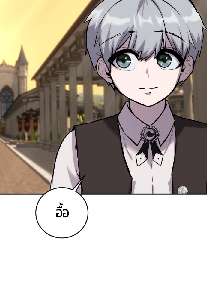 แกร่งเกินผู้กล้า แต่ซ่าไม่ได้ - หน้า 117