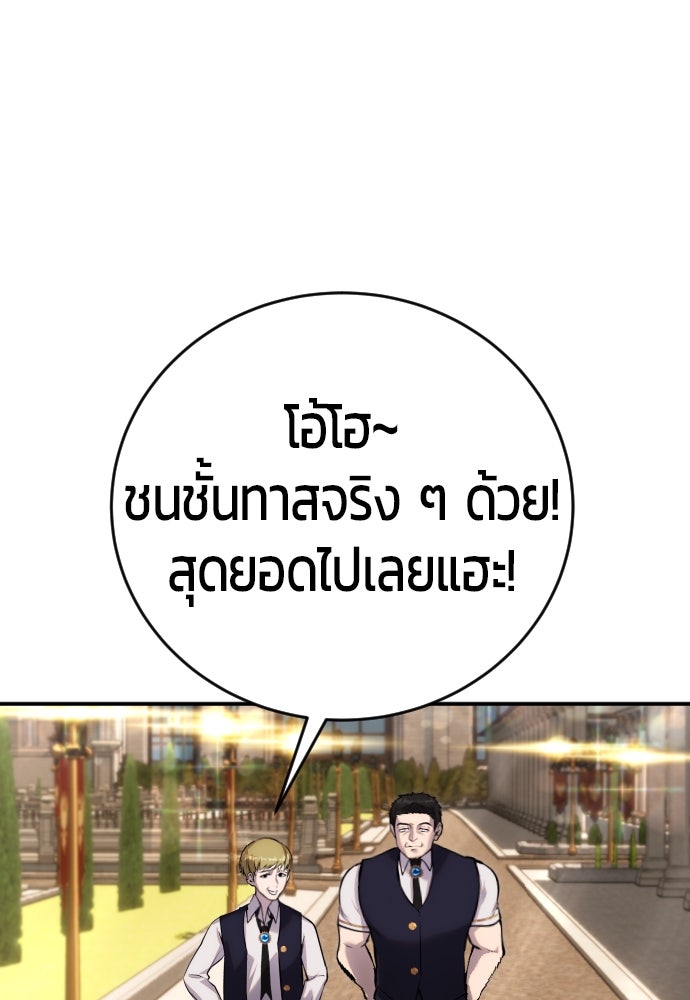 แกร่งเกินผู้กล้า แต่ซ่าไม่ได้ - หน้า 118
