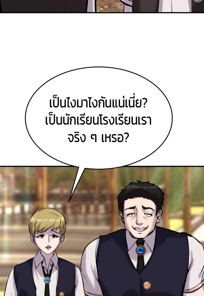 แกร่งเกินผู้กล้า แต่ซ่าไม่ได้ - หน้า 120