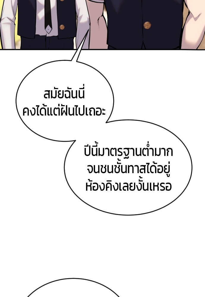แกร่งเกินผู้กล้า แต่ซ่าไม่ได้ - หน้า 121