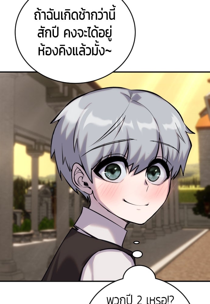 แกร่งเกินผู้กล้า แต่ซ่าไม่ได้ - หน้า 122