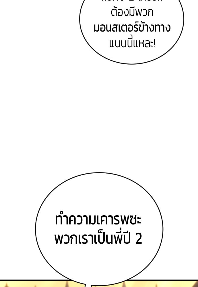 แกร่งเกินผู้กล้า แต่ซ่าไม่ได้ - หน้า 123