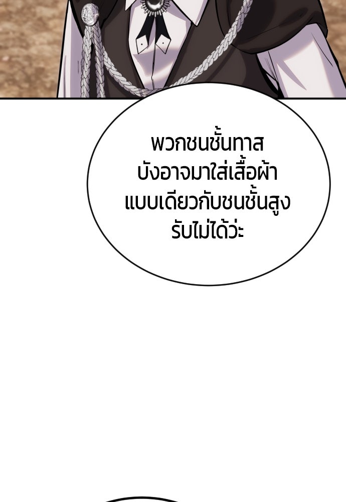 แกร่งเกินผู้กล้า แต่ซ่าไม่ได้ - หน้า 129