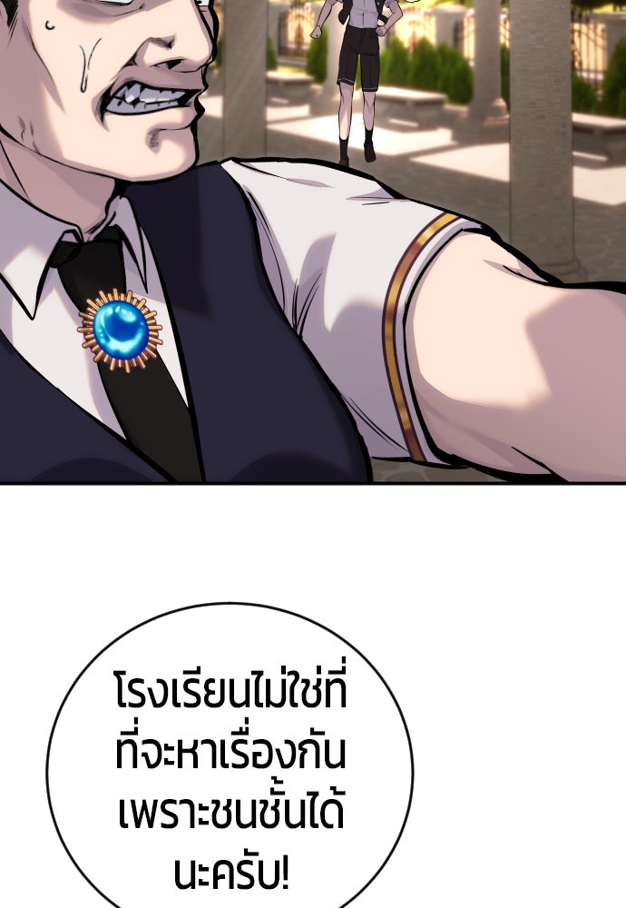 แกร่งเกินผู้กล้า แต่ซ่าไม่ได้ - หน้า 140
