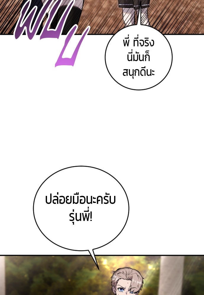 แกร่งเกินผู้กล้า แต่ซ่าไม่ได้ - หน้า 143