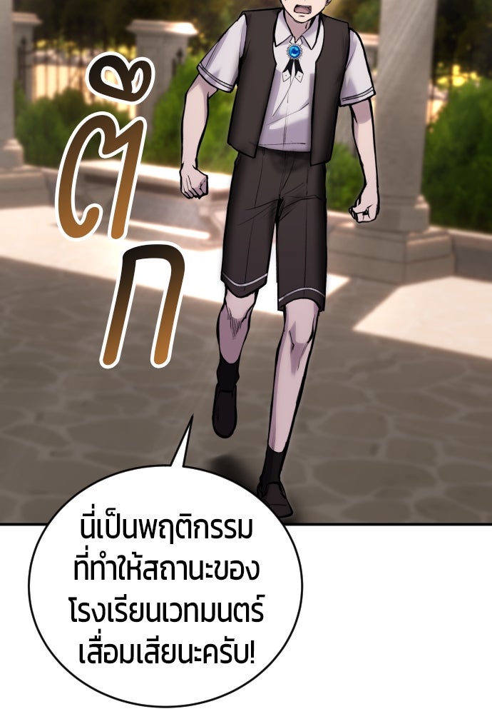 แกร่งเกินผู้กล้า แต่ซ่าไม่ได้ - หน้า 144