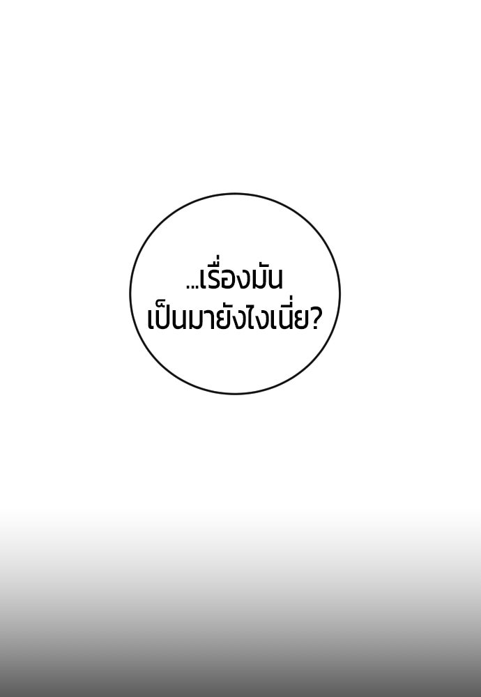 แกร่งเกินผู้กล้า แต่ซ่าไม่ได้ - หน้า 15