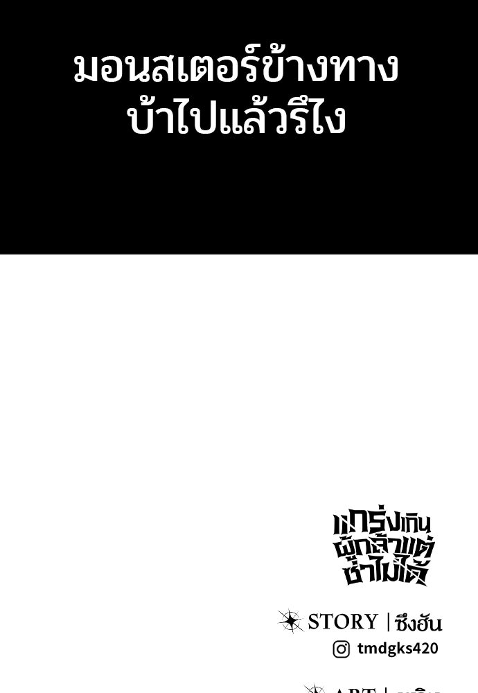 แกร่งเกินผู้กล้า แต่ซ่าไม่ได้ - หน้า 156