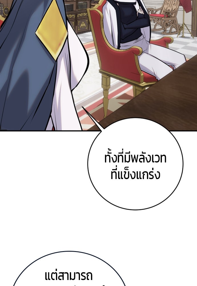 แกร่งเกินผู้กล้า แต่ซ่าไม่ได้ - หน้า 19