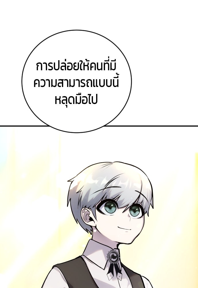 แกร่งเกินผู้กล้า แต่ซ่าไม่ได้ - หน้า 22