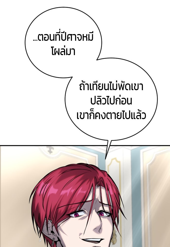 แกร่งเกินผู้กล้า แต่ซ่าไม่ได้ - หน้า 24