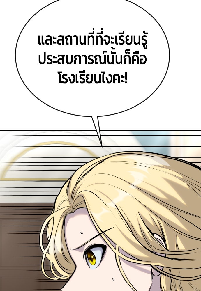 แกร่งเกินผู้กล้า แต่ซ่าไม่ได้ - หน้า 26